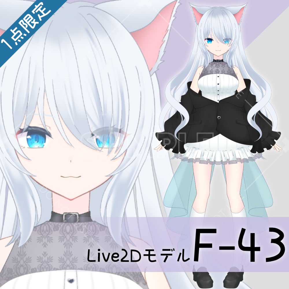 【Live2D販売モデル】F-43