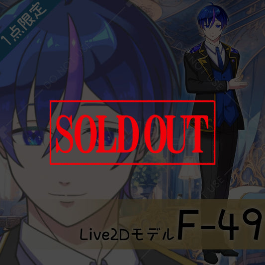 【Live2D販売モデル】F-49