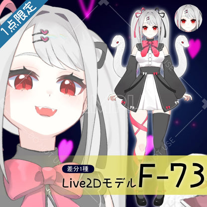 [Live2D sales model] F-73