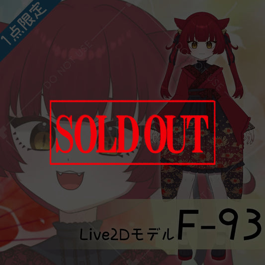 【Live2D販売モデル】F-93