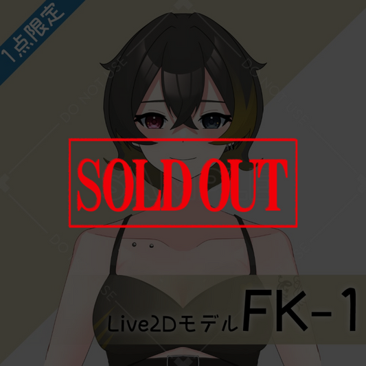 【Live2D販売モデル】FK-1