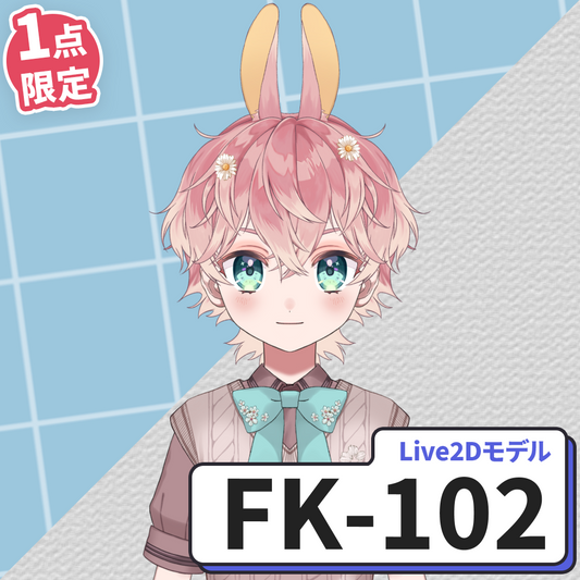 【Live2D販売モデル】FK-102