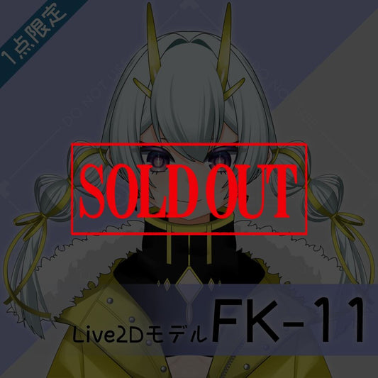 【Live2D販売モデル】FK-11