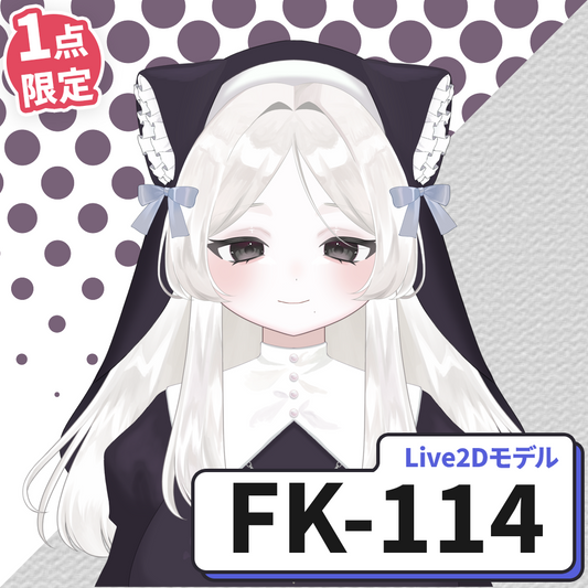 【Live2D販売モデル】FK-114