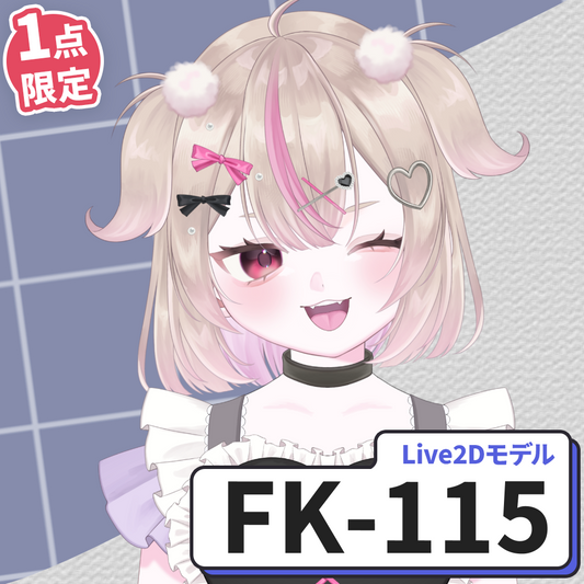 【Live2D販売モデル】FK-115