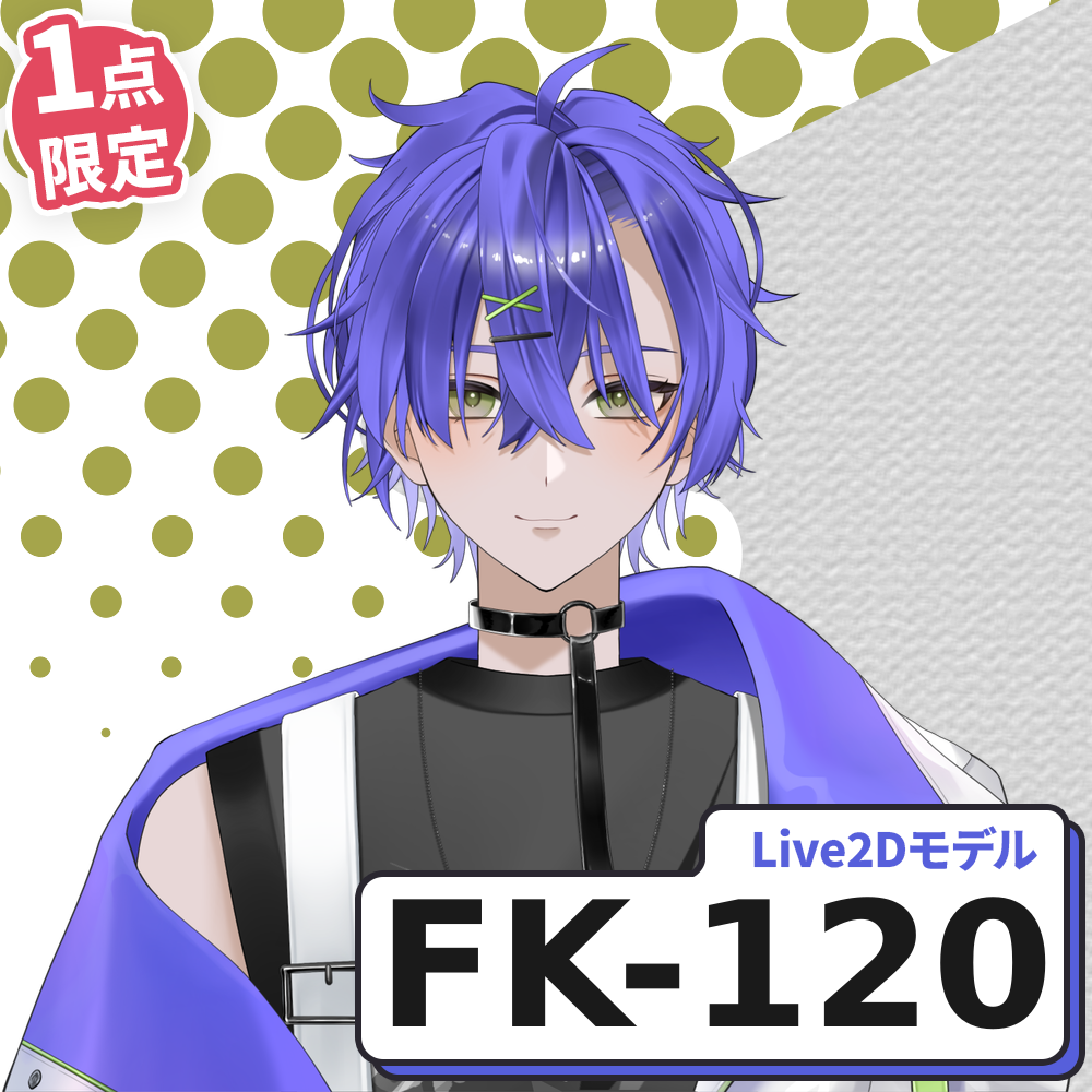 【Live2D販売モデル】FK-120