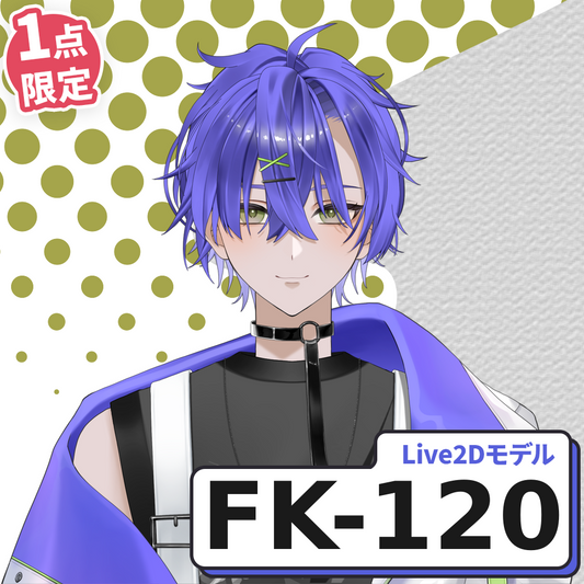 【Live2D販売モデル】FK-120