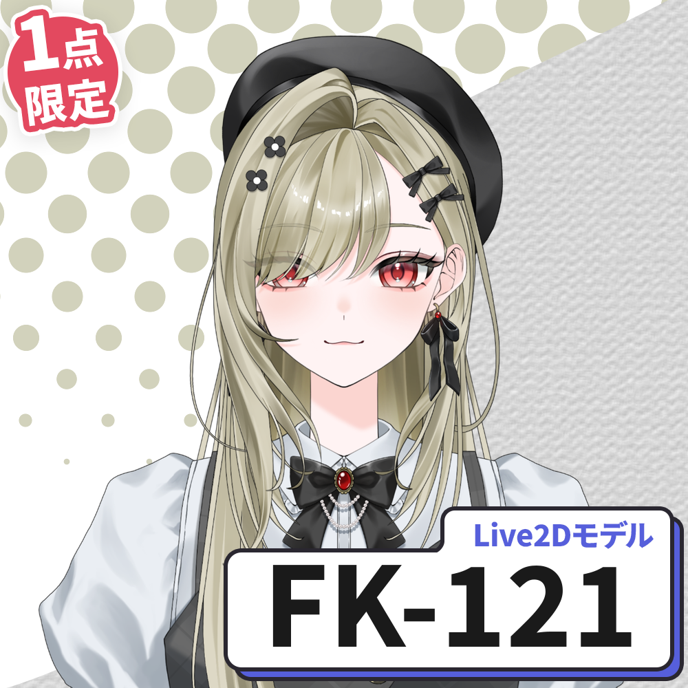 【Live2D販売モデル】FK-121