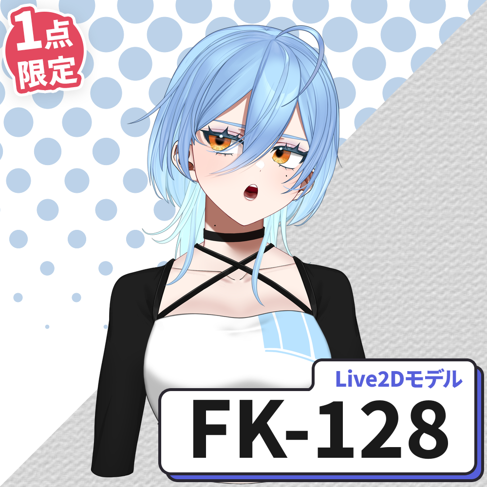 【Live2D販売モデル】FK-128