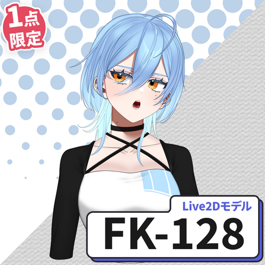 【Live2D販売モデル】FK-128
