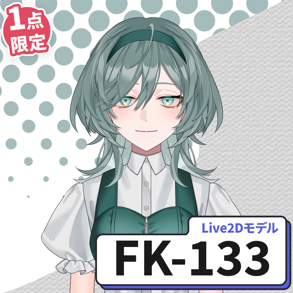 【Live2D販売モデル】FK-133