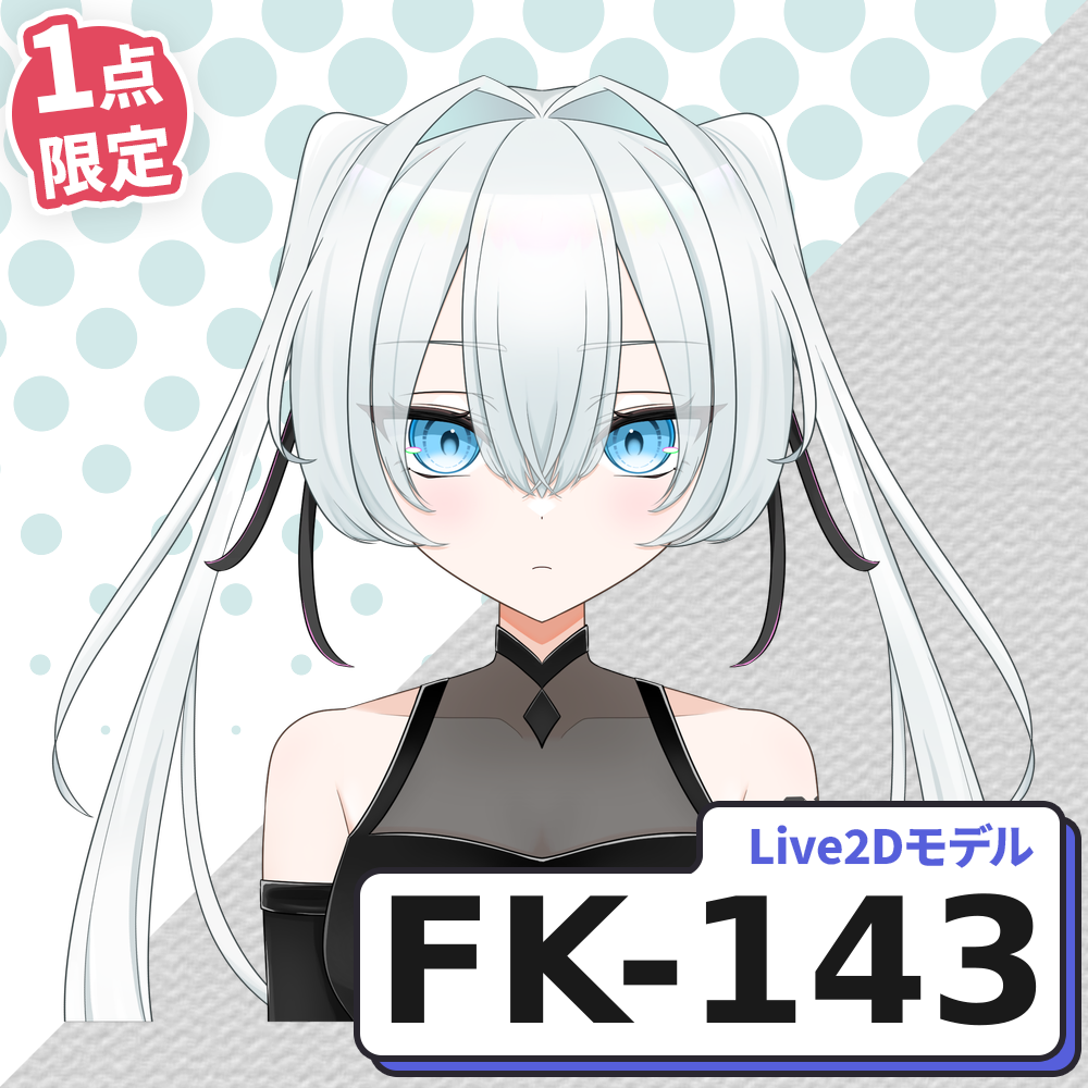【Live2D販売モデル】FK-143