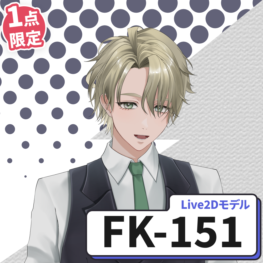 【Live2D販売モデル】FK-151