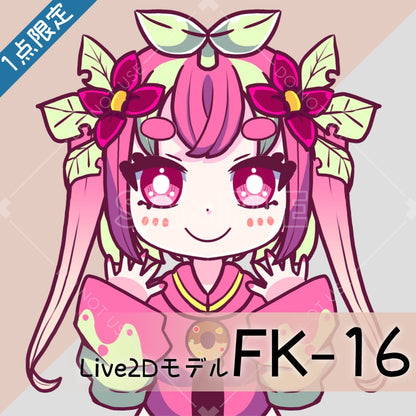 【Live2D販売モデル】FK-16