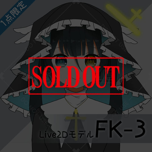 【Live2D販売モデル】FK-3