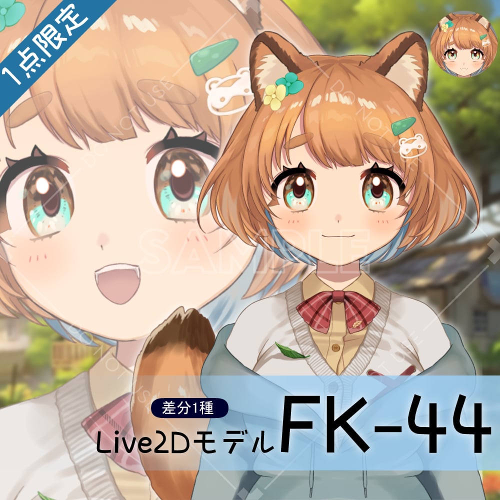 [Live2D sales model] FK-44