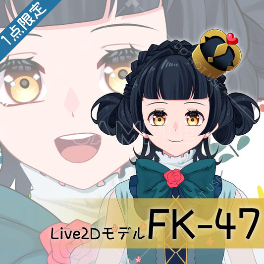【Live2D販売モデル】FK-47