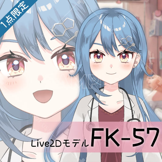 【Live2D販売モデル】FK-57