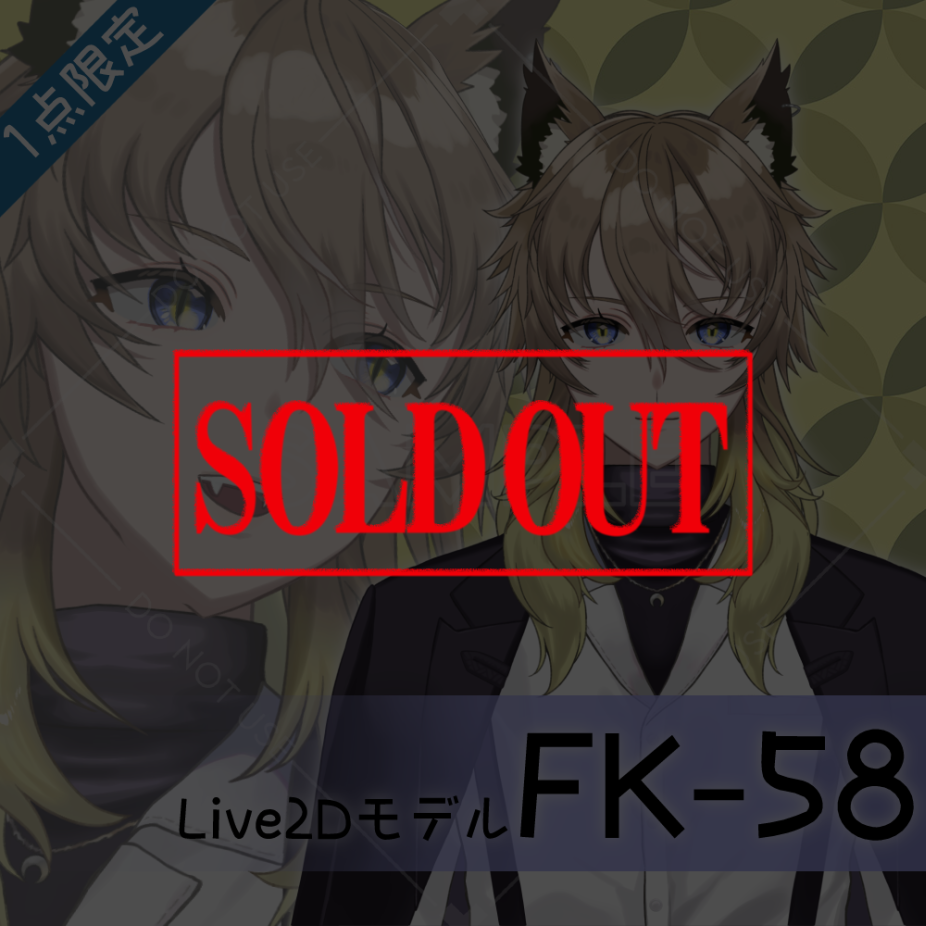 【Live2D販売モデル】FK-58