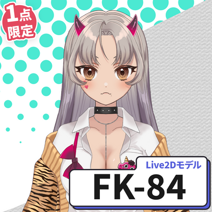 【Live2D販売モデル】FK-84