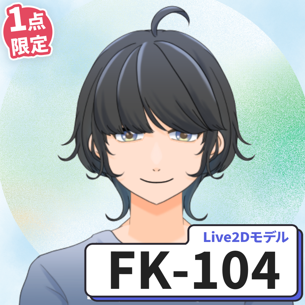 【Live2D販売モデル】FK-104