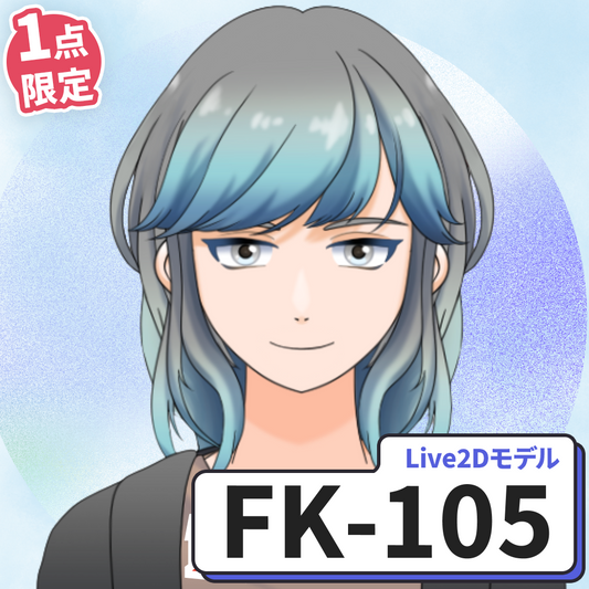 【Live2D販売モデル】FK-105
