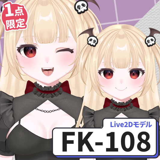 【Live2D販売モデル】FK-108