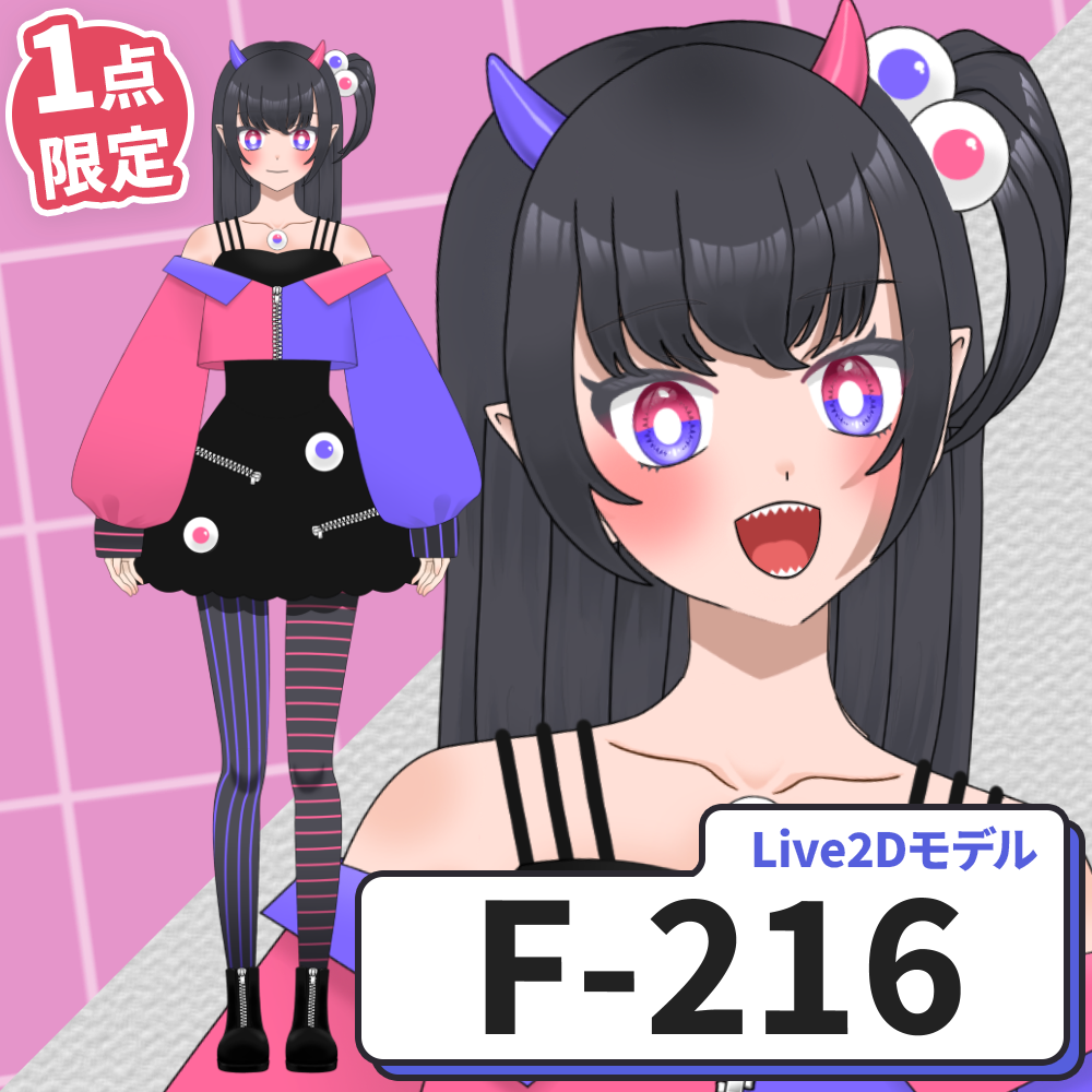【Live2D販売モデル】F-216