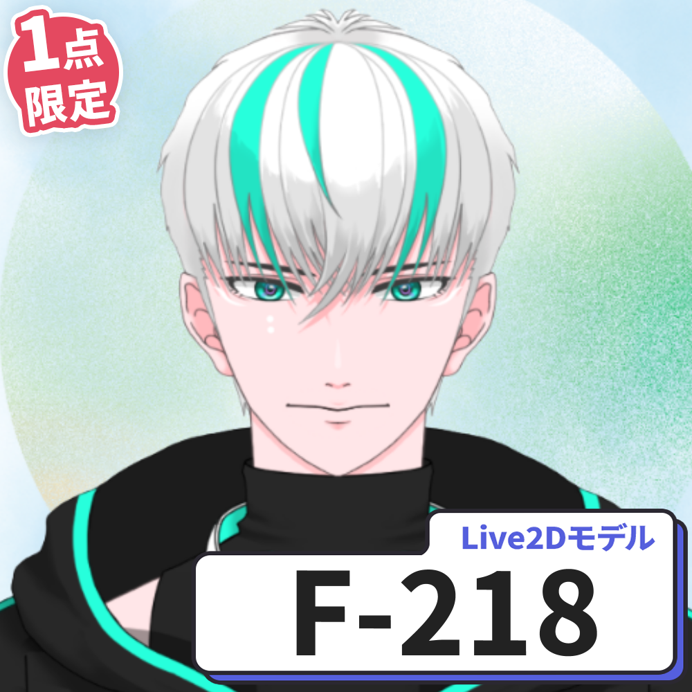 【Live2D販売モデル】F-218