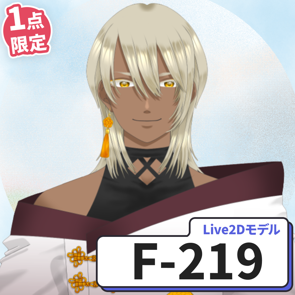 【Live2D販売モデル】F-219