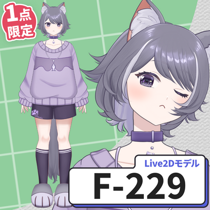 【Live2D販売モデル】F-229