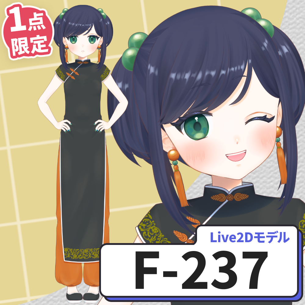 【Live2D販売モデル】F-237