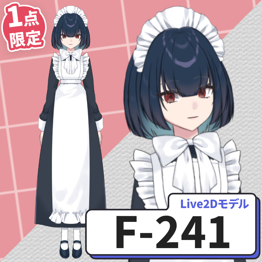 【Live2D販売モデル】F-241