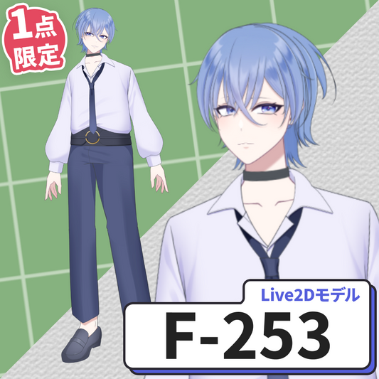 【Live2D販売モデル】F-253