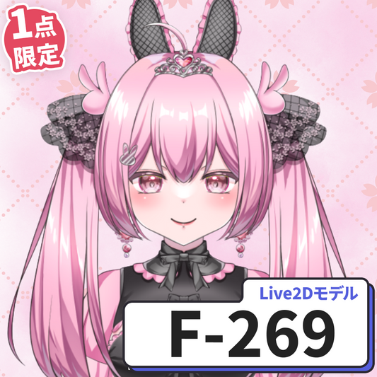 【Live2D販売モデル】F-269