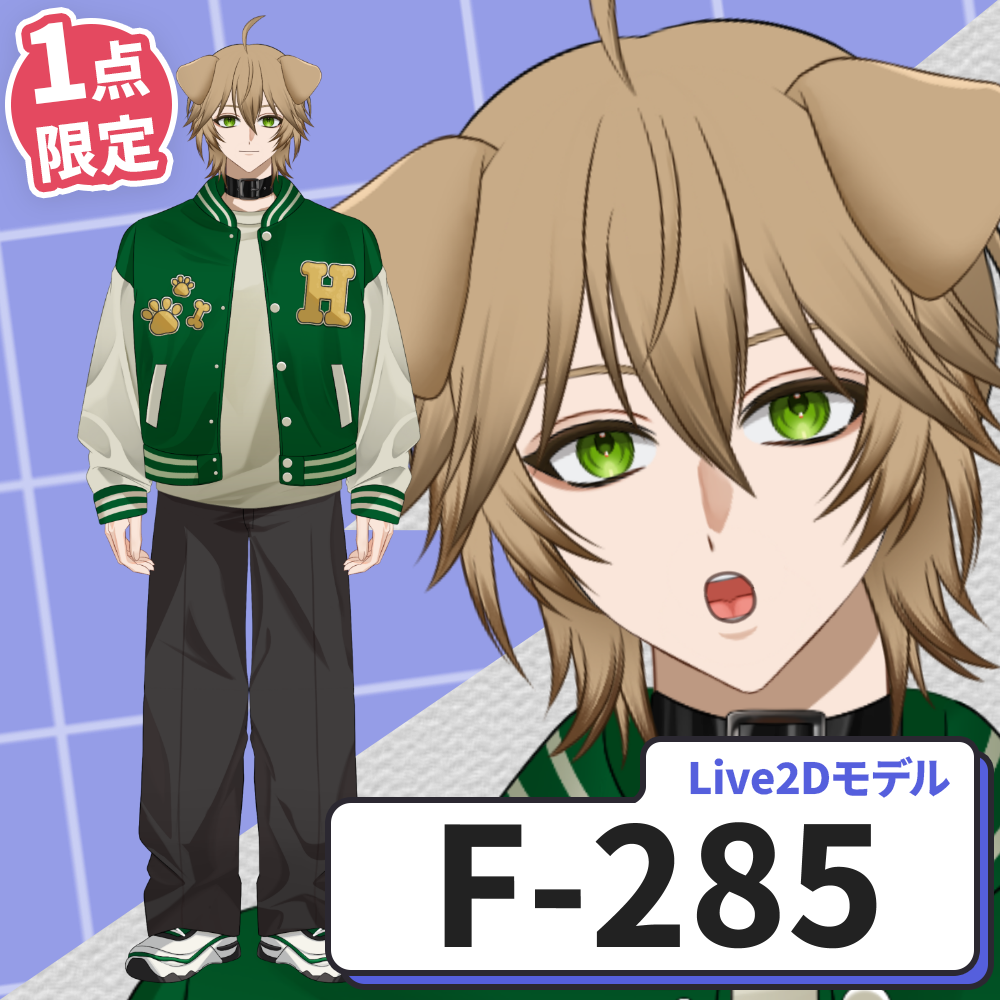 【Live2D販売モデル】F-285