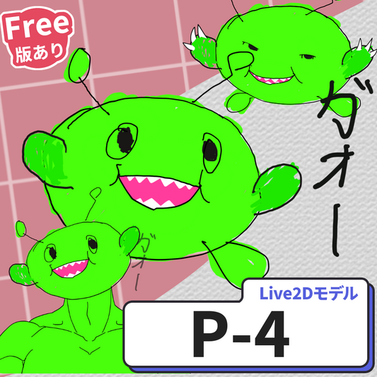 【Live2D汎用モデル】P-4