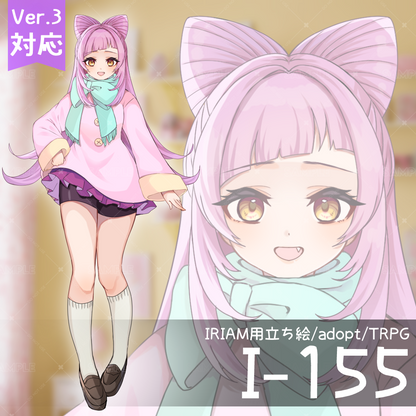 【IRIAM向け立ち絵イラスト】I-155【adopt/TRPG】