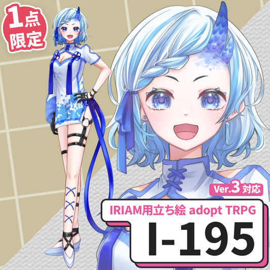 [IrAm Standing Illustration] I-133 [adopt/TRPG]