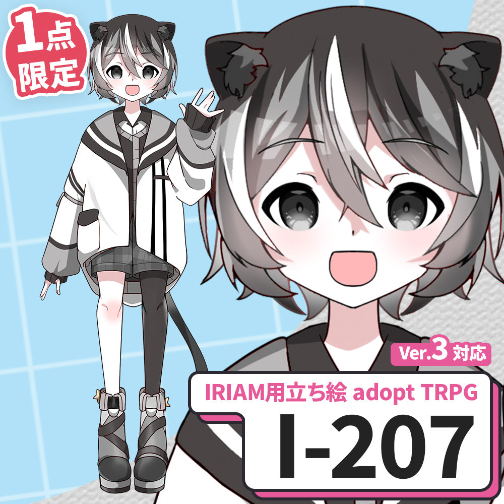 【IRIAM向け立ち絵イラスト】I-207【adopt/TRPG】