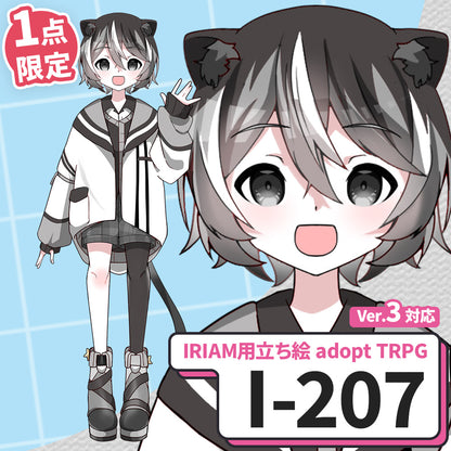 【IRIAM向け立ち絵イラスト】I-207【adopt/TRPG】