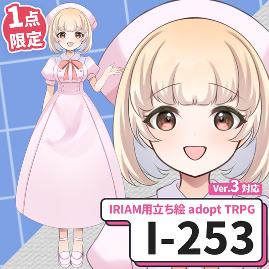 【IRIAM向け立ち絵イラスト】I-253【adopt/TRPG】