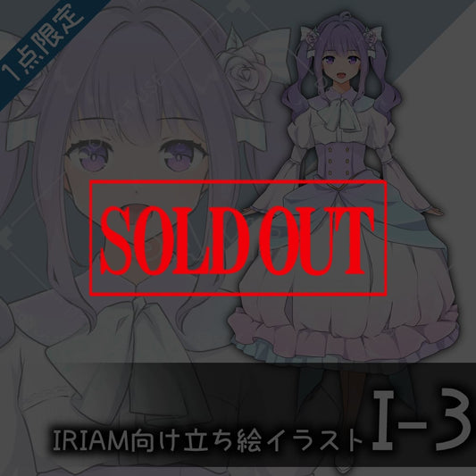 【IRIAM向け立ち絵イラスト】I-3