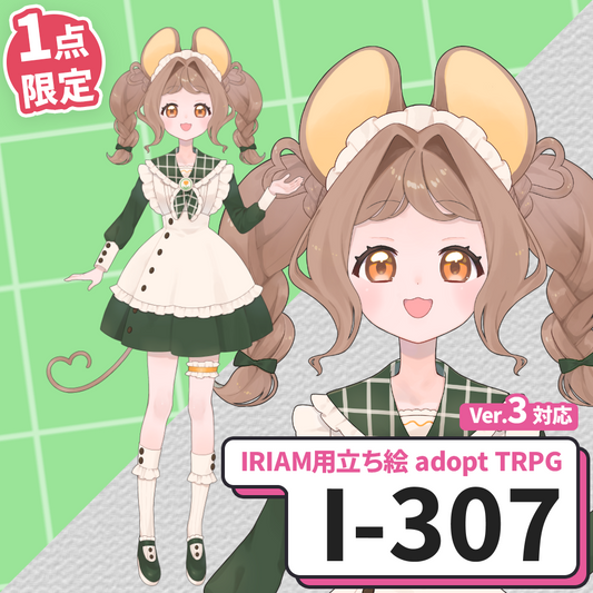 【IRIAM向け立ち絵イラスト】I-307【adopt/TRPG】