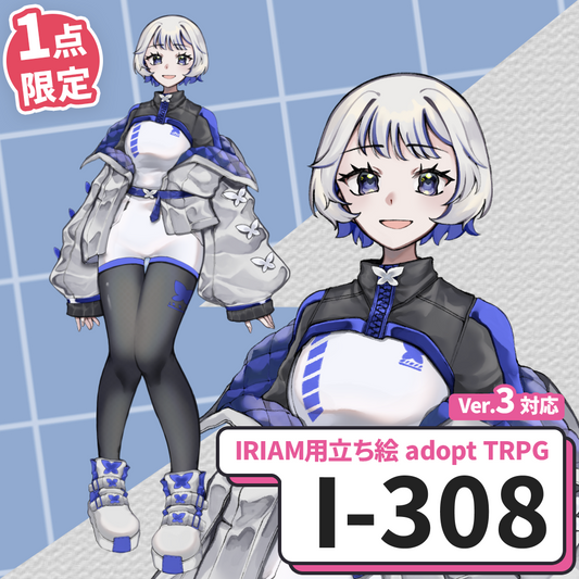 【IRIAM向け立ち絵イラスト】I-308【adopt/TRPG】