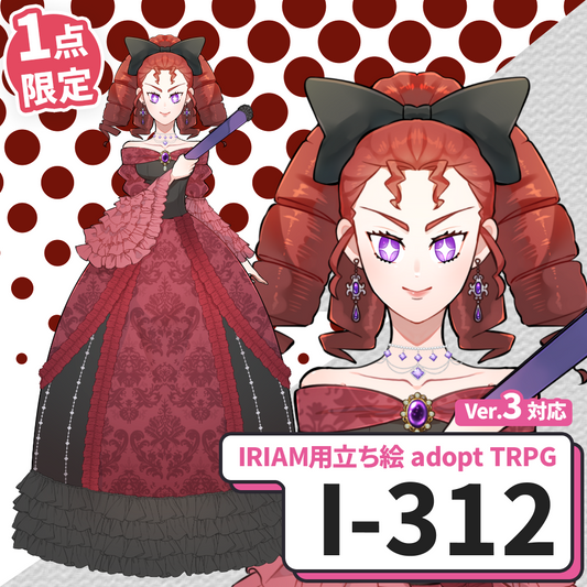 【IRIAM向け立ち絵イラスト】I-312【adopt/TRPG】