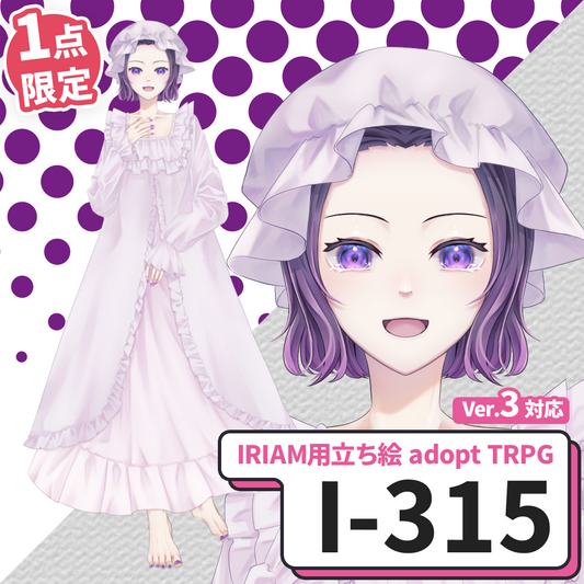 【IRIAM向け立ち絵イラスト】I-315【adopt/TRPG】