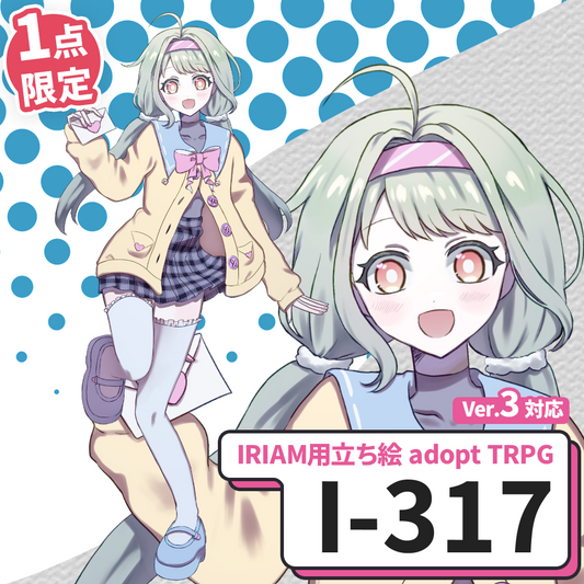 【IRIAM向け立ち絵イラスト】I-317【adopt/TRPG】