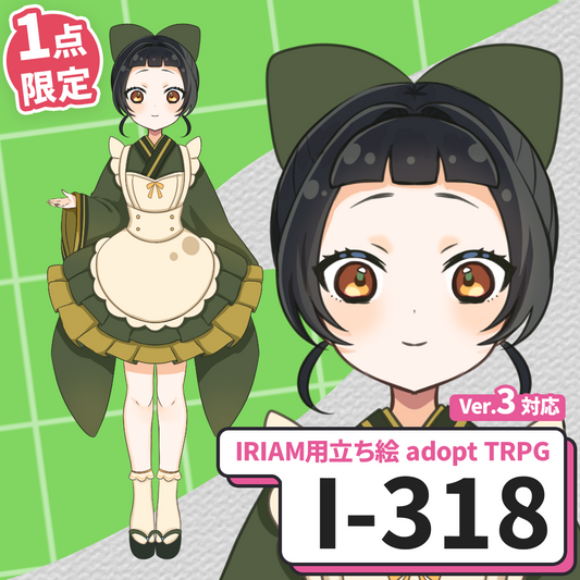 【IRIAM向け立ち絵イラスト】I-318【adopt/TRPG】