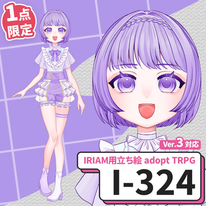 【IRIAM向け立ち絵イラスト】I-324【adopt/TRPG】